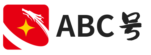 ABC号